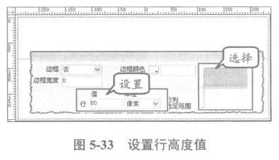 設(shè)置行高度值