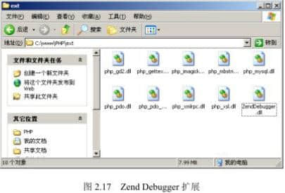 Zend  Debugger擴(kuò)展