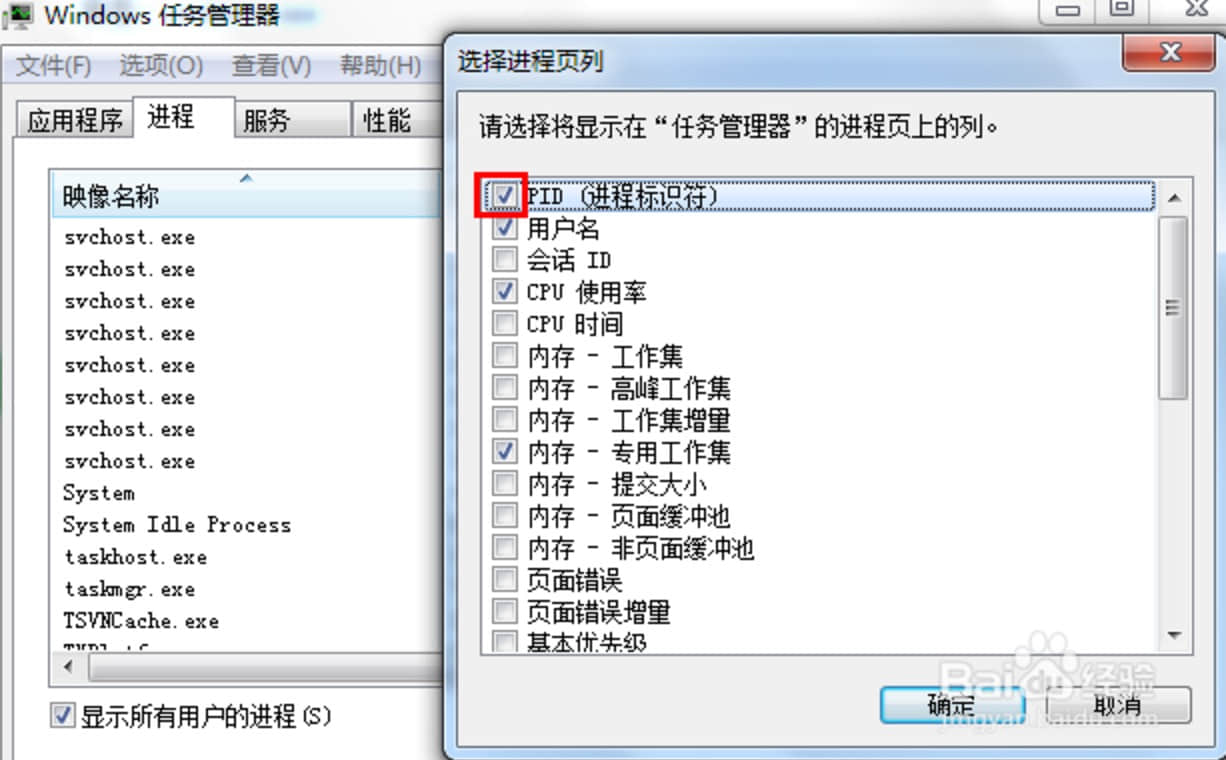 將PID(進程標(biāo)示符)前面的勾打上