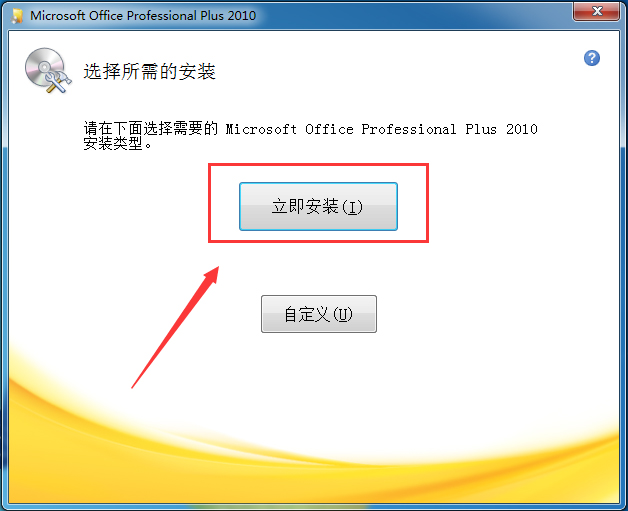 office2010 32位64位破解版（無需激活，直接使用）+office2016安裝包