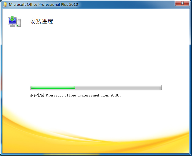 office2010 32位64位破解版（無需激活，直接使用）+office2016安裝包