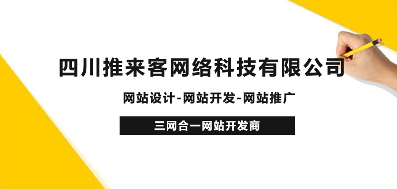 成都專業(yè)的網(wǎng)站外包公司，網(wǎng)站一站式服務(wù)商.jpg