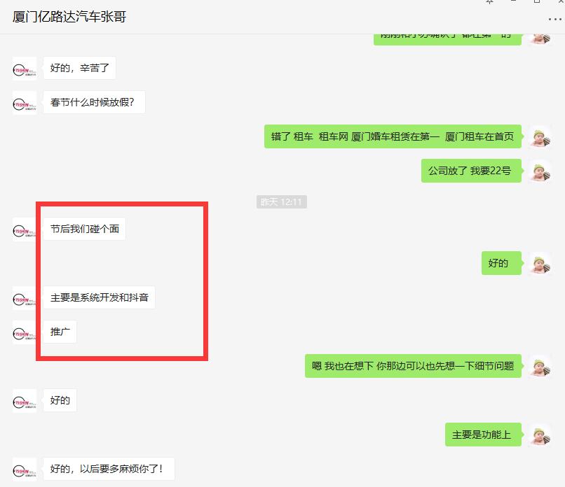 感謝【億路達(dá)商貿(mào)公司】張總年底對推來客的支持