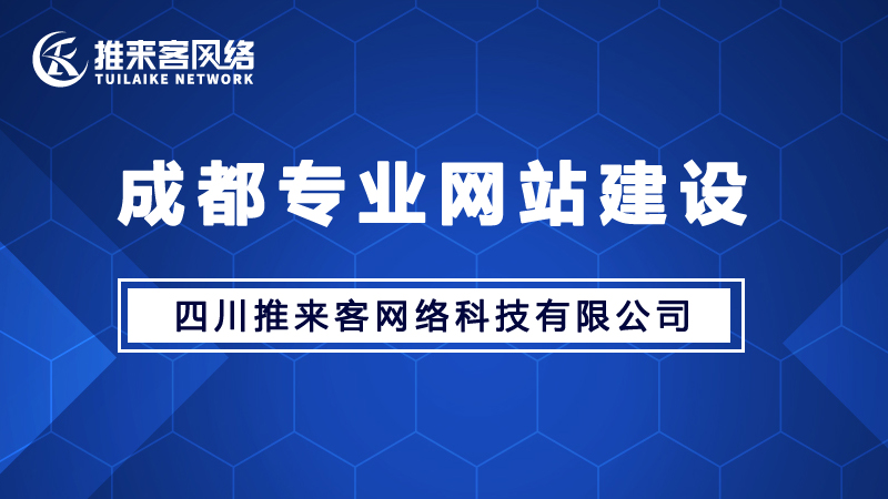 優(yōu)秀網(wǎng)站建設(shè)公司哪家好？.jpg